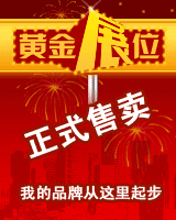 黄金广告展位
